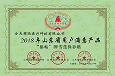 2018 Outstanding Consumer Favourite Products